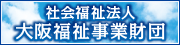 社会福祉法人大阪福祉事業財団